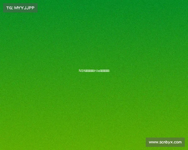 NBA赛事的搞笑、nba经典搞笑段子